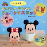 【中古】 とっても可愛い！ディズニーツムツムフェルトマスコット レディブティッ...