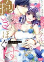 【中古】 じらし上手な久堂部長は、今夜も愛妻をグズグズに抱きほぐす。(2) メルトC/エトウユツキ(著者)