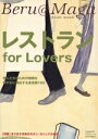 【中古】 レストラン for Lovers Beru@Maga mode mook/実用書
