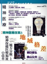 【中古】 精神医療　4−38／『精神医療』編集委員(著者),岩尾俊一郎(著者)