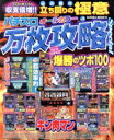 【中古】 パチスロ万枚攻略Special Vol.15/趣味・就職ガイド・資格