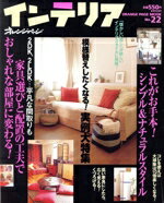 【中古】 オレンジページ　インテリア NO．22／越龍子(編者)