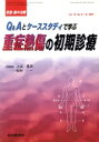 【中古】 救急・集中治療(19− 9・10)/メディカル(3)