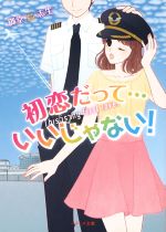 御堂志生(著者)販売会社/発売会社：スターツ出版発売年月日：2014/09/01JAN：9784883818822