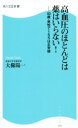 【中古】 高血圧のほとんどは薬はいらない! 50歳・男性で155は正常値 角川SSC新書/大櫛陽一(著者)
