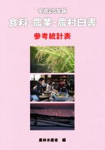 農林水産省(編者)販売会社/発売会社：農林統計協会発売年月日：2014/08/01JAN：9784541039934