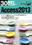 š 30֤ǥޥAccess2013 Windows8б¶Խ(Լ)