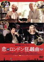 【中古】 恋のロンドン狂騒曲/アントニオ・バンデラス,アンソニー・ホプキンス,ジェンマ・ジョーンズ,ウディ・アレン(監督、脚本)