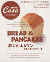 【中古】 おいしいパンときどきパンケーキ MAGAZINE HOUSE MOOK/マガジンハウス