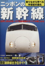 Transportation, Communication - 【中古】 ニッポンの新幹線 SAKURA　MOOK9／産業・労働