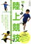 【中古】 やろうよ陸上競技 こどもスポーツシリーズ/中田有紀(著者) 665円