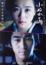 【中古】 小ぬか雨/北乃きい,永山絢斗,藤沢周平(原作)