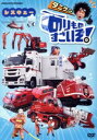 【中古】 のりものすごいぞ!レスキュー/(キッズ),タニケン