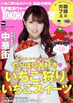 ֥å ŷԾŹ㤨֡š YOKOHAMAWalkerʲͥ(2桡2017 KADOKAWAפβǤʤ99ߤˤʤޤ