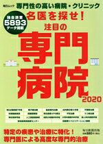 毎日新聞出版(編者)販売会社/発売会社：毎日新聞出版発売年月日：2020/04/27JAN：9784620794464