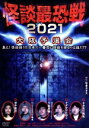 【中古】 怪談最恐戦2021 大阪予選会 〜集え!怪談語り!! 日本で一番恐い怪談を語るのは誰だ!?〜/(趣味/教養),田中俊行,富田安洋,Bugって花井,ユリ...