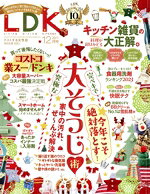【中古】 LDK(12月号　2023) 月刊誌／晋遊舎