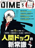 【中古】 DIME(5　MAY．　2025) 月刊誌／小学館