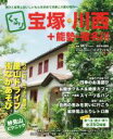 【中古】 くるり宝塚・川西+能勢・猪名川/情報誌Chiffon(編者)