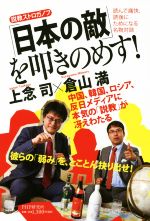上念司(著者),倉山満(著者)販売会社/発売会社：PHP研究所発売年月日：2014/09/01JAN：9784569820682
