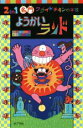 【中古】 2in1 名門フライドチキン小学校 ようかいランド ポプラポケット文庫／田中成和(著者),原ゆたか