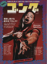 【中古】 ゴング TOWN　MOOK／旅行・レジャー・スポーツ