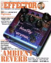 【中古】 THE EFFECTOR book(VOL．25) SHINKO MUSIC MOOK／芸術 芸能 エンタメ アート