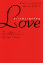 【中古】 Love　チョプラ博士の愛の