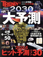 日経BP(編者)販売会社/発売会社：日経BP/日経BPマーケティン発売年月日：2024/02/01JAN：9784296204427