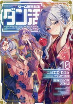 ニシキギ・カエデ(著者),朱里(イラスト)販売会社/発売会社：TOブックス発売年月日：2024/08/20JAN：9784867942901