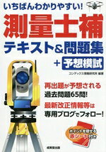 コンデックス情報研究所(編著)販売会社/発売会社：成美堂出版発売年月日：2025/09/03JAN：9784415240381／／付属品〜赤シート付