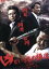 【中古】 凶という名の極道/虎牙光揮,KOJI,前田耕陽,辻裕之(監督) 990円