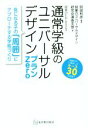 【中古】 通常学級のユニバーサルデザイン プランZero 授業のUD Books／阿部利彦(著者)