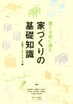 日経アーキテクチュア(編者)販売会社/発売会社：日経BP社発売年月日：2014/09/01JAN：9784822274948