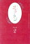 【中古】 花子とアン 完全版 DVD−BOX 2/吉高由里子,伊原剛志,室井滋,梶浦由記(音楽) 7,139円
