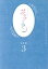 【中古】 連続テレビ小説 花子とアン 完全版 DVD-BOX 3/吉高由里子,伊原剛志,室井滋,梶浦由記(音楽) 9,900円