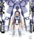 【中古】 楽園追放 Expelled from Paradise（Blu－ray Disc）／ニトロプラス（原作）,東映アニメーション株式会社（原作）,釘宮理恵（アンジェラ バルザック）,三木眞一郎（ディンゴ（ザリク カジワラ））,神谷浩史（