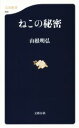 山根明弘(著者)販売会社/発売会社：文藝春秋発売年月日：2014/09/01JAN：9784166609901