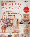 主婦と生活社販売会社/発売会社：主婦と生活社発売年月日：2010/09/09JAN：9784391630091／／付属品〜実物大型紙付