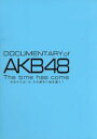 【中古】 DOCUMENTARY of AKB48 The time has come 少女たちは、今、その背中に何を想う? スペシャル・エディション(Blu&...