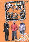 【中古】 内村さまぁ～ず　vol．53／内村光良／さまぁ～ず,鳥居みゆき,小木博明,ビビる大木