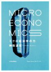 【中古】 ミクロ経済学の力／神取道宏(著者)