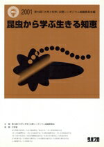 第15回「大学と科学」公開シンポジウム組織委員会(編者)販売会社/発売会社：クバプロ発売年月日：2001/10/01JAN：9784878050039