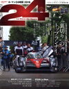 【中古】 ル・マン24時間(2016) サンエイムック/三栄書房
