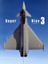 【中古】 蒼空の視覚(3) Super Blue/徳永克彦