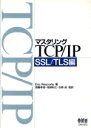 【中古】 マスタリングTCP/IP SSL/TLS編(SSL/TLS編)/EricRescorla(著者),斎藤孝道(訳者),鬼頭利之(訳者),古森貞(訳者)