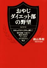 桐山秀樹(著者)販売会社/発売会社：KADOKAWA発売年月日：2014/09/01JAN：9784046009586