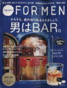 【中古】 Hanako FOR MEN(vol.13) 男はBAR。そろそろ夜の切り札をもちましょう。 マガジンハウスムック/マガジンハウス(編者)