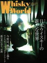 【中古】 Whisky　World(2011　APRIL) 日本