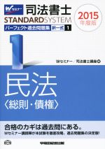 Wセミナー　司法書士講座(編者)販売会社/発売会社：早稲田経営出版発売年月日：2014/09/24JAN：9784847138706